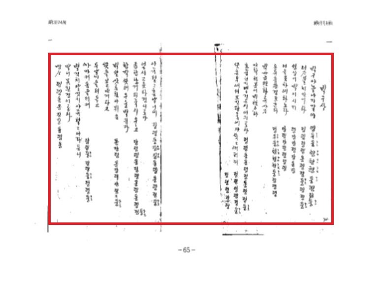 아양금보에 수록된 백구사의 양금 반주 악보.