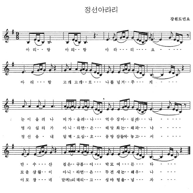 정선아라리 악보