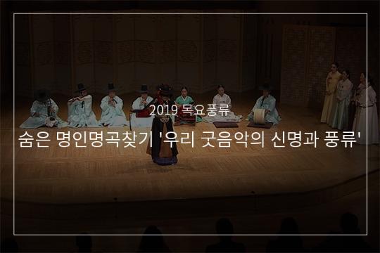  서울 새남굿