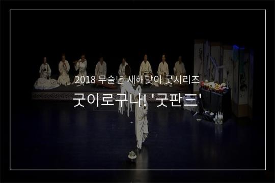  진도씻김굿