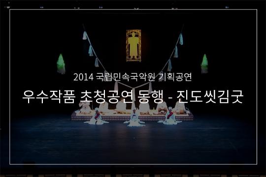 진도씻김굿