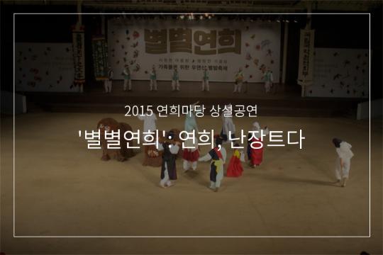 북청사자놀음