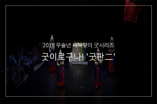 남해안 별신굿