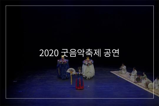 남해안 별신굿