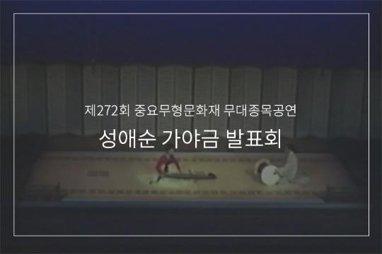 01. 최옥삼류 가야금산조