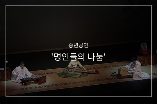 최옥삼류 가야금산조