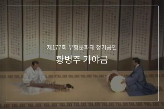 최옥삼류 가야금산조