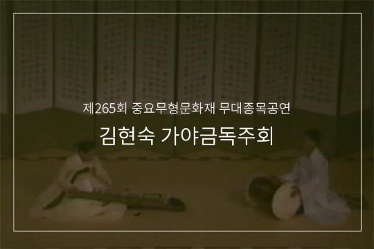 강태홍류 가야금산조