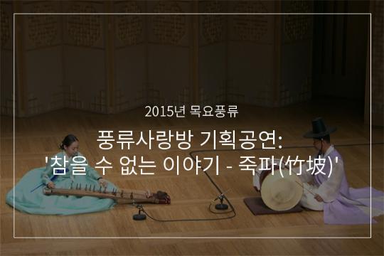 01. 김죽파류 가야금산조