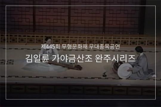 01. 김죽파류 가야금산조