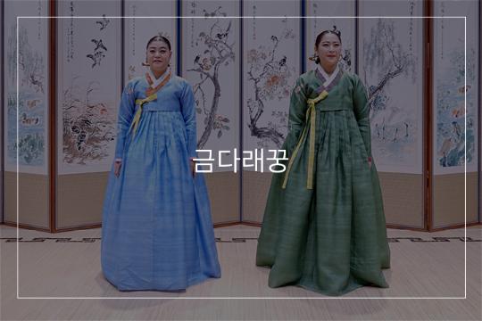 금다래꿍(장구)