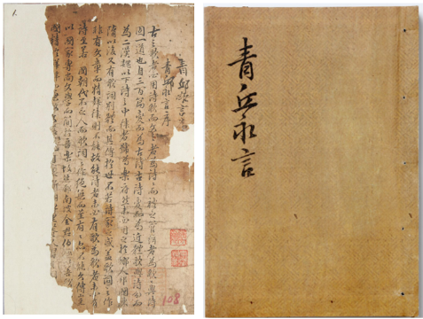 국립한글박물관, 청구영언, 1728