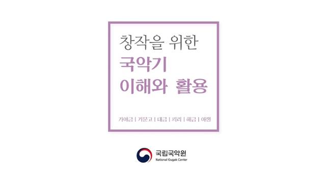 산조 가야금