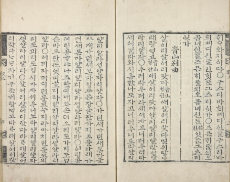 한국학중앙연구원 장서각, 악장가사, 1801-1834, 21면