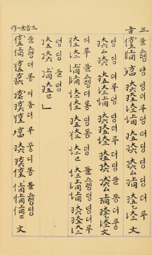 국립국악원, 琴譜新證假令-新證琴譜(금보신증가령-신증금보), 1680, 22면