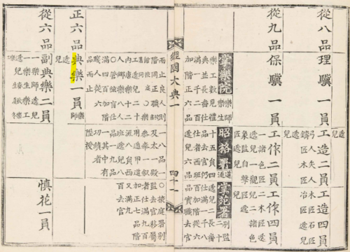 서울대학교 규장각한국학연구원, 경국대전 1책, 1485, 109-110면