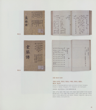 국립국악원, <국악박물관 소장 국악 유물 도록>(서울: 국립국악원, 2011), 45쪽.