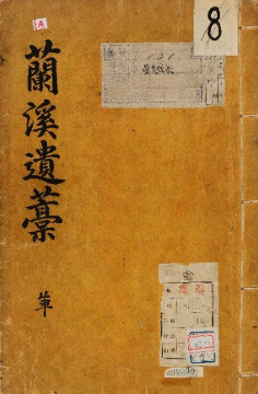 국립국악원, 난계선생유고, 1903, 1면