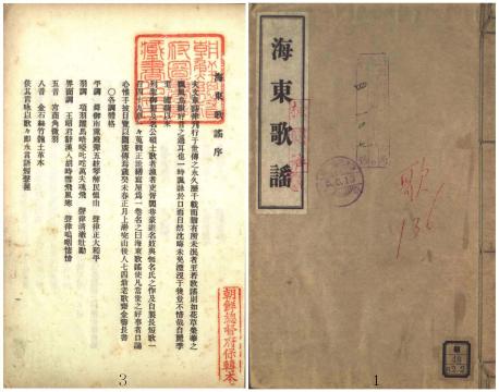 국립중앙도서관, 해동가요, 1930, 1면, 3면