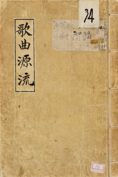 국립국악원, 가곡원류, 1876, 1면