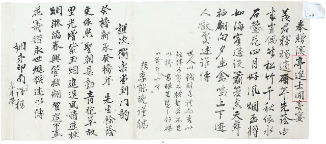 국립중앙도서관, 贈詩(奉贈溪亭進士聞喜宴), 1면