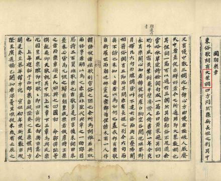 국립중앙도서관, 星湖先生僿說, vol.13, 1760, 4-6면