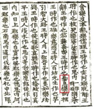 국가기록원 역사기록관, 삼국사기 악지 (우식악의 시작), 1145