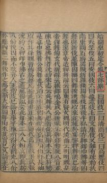 국립중앙도서관, 隋書, vol.3, 卷十五 志 第十 音樂 下, 1635, 99면