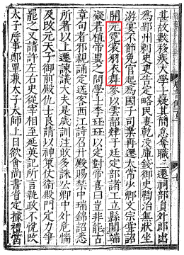 국립중앙도서관, 新唐書, vol: 唐書三十四, 