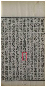 국립중앙도서관, 舊唐書 vol.8, 1872, 113면