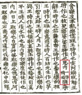 국가기록원 역사기록관, 삼국사기 악지 (사내악의 시작), 1145