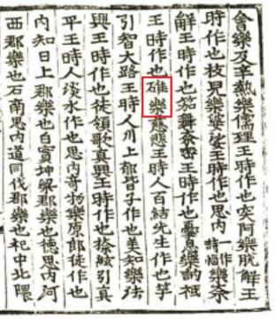 국가기록원 역사기록관, 삼국사기 악지 (대악의 작자), 1145