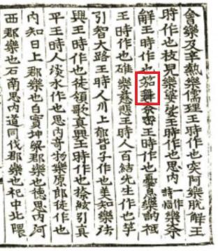 국가기록원 역사기록관, 삼국사기 악지 (가무의 시작), 1145