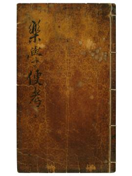 국가유산청, 악학편고, 1712-1725