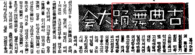 조선일보, 석간 2면, 1938. 05. 02.