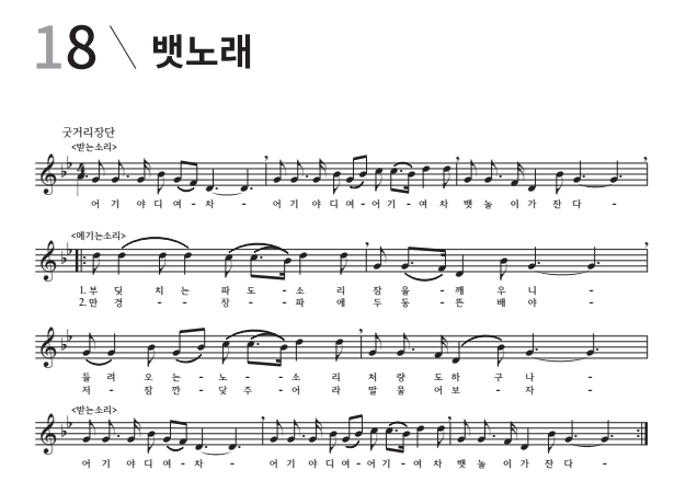 뱃노래 오선보